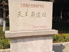 -太平天国天王府遗址