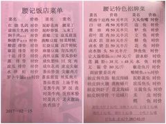 菜单-腰记饭店(龙源路店)