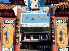 -丰都鬼城名山景区