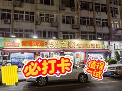 -来之顺海鲜菜馆·青岛菜·始于1993(栈桥店)