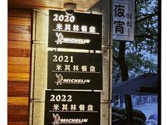 -滇道云南特色料理(康定路店)