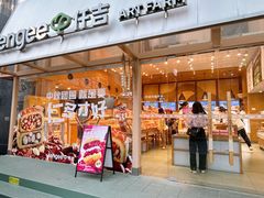 -仟吉·ART FARM主题店(菱角湖万达店)