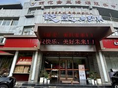 -钱记·乡野菜(紫荆花路店)