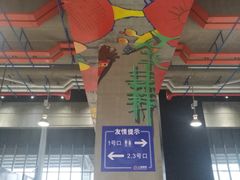 -秀沿路(地铁站)