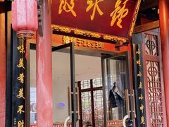 -钟水饺(人民公园总店)