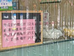 -杨招娣糕点(装驾桥巷店)