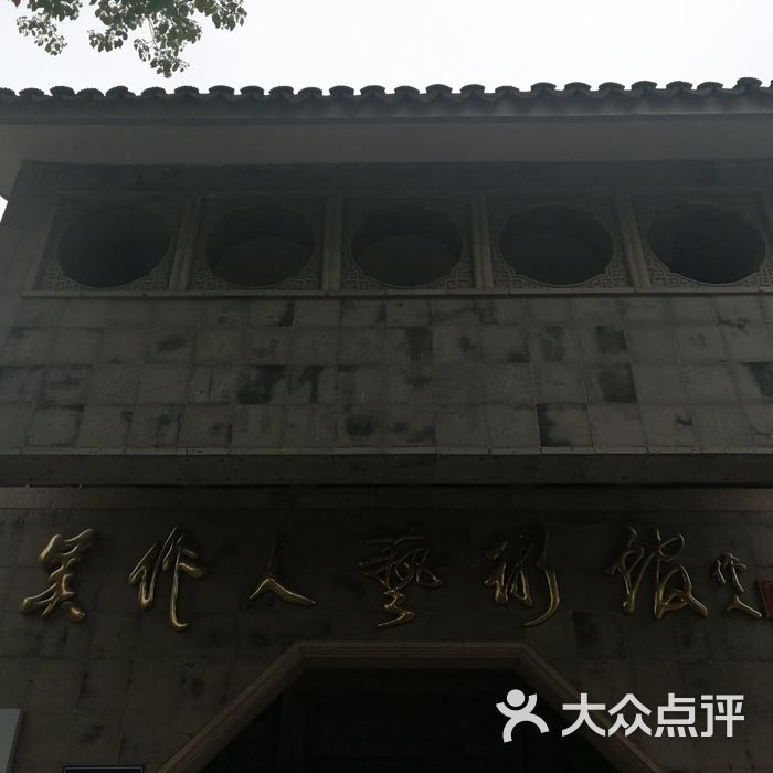 吴作人艺术馆