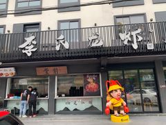 门面-李式龙虾·蒜泥龙虾(湖滨商业街店)