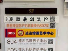 -顺义剑道馆
