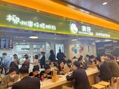 -柳州爽仔螺蛳粉