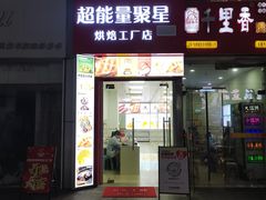 -万达广场(松江店)