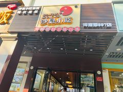 门面-六伴夏烘焙蛋糕·低糖动物奶油