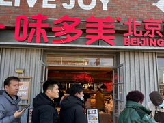 -味多美·北京面包工坊(天坛店)