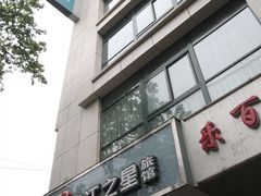 IMG_6079-锦江之星(西安大雁塔小寨地铁站店)