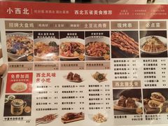 菜单-小西北·纯正手工面(华侨城店)