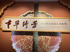 -浙江省博物馆(孤山馆区)