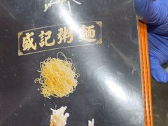 -盛记粥面(佐敦店)
