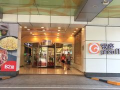-银座mall(东直门店)