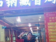-田村·石锅藏香鸡(布达拉宫店)
