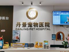 -丹景宠物医院·全科·老年病·牙科(武昌诊疗中心)