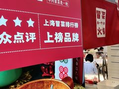 -成都你六姐·牛肉冒菜·麻辣香锅(长泰广场店)