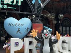 -布拉格餐厅· 中欧捷克菜(全国首店)