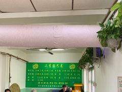 -二李锅巴菜(向东南路店)