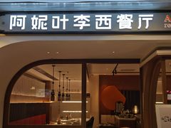 -阿妮叶李(光谷世界城店)
