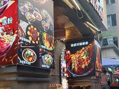 -钢管厂歆瑞源油卤串串香(春熙路太古里店)