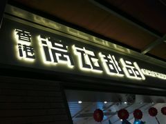 -满记甜品(富华里店)