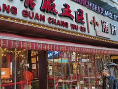 -钢管厂五区小郡肝火锅串串香(总店)