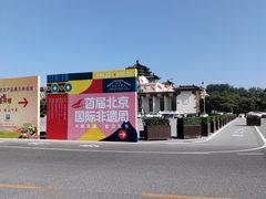 -中国农业博物馆