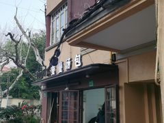 -曼曼汤包(建国西路店)
