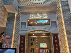 门面-点都德(北京路贰店)