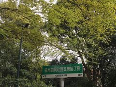 -八卦田遗址公园