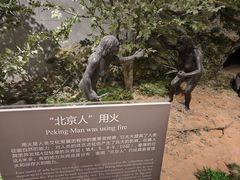 -北京周口店北京人遗址博物馆