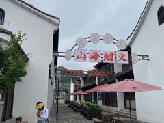 -东海半边山旅游度假区