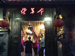 -佬革命主题火锅(玉沙路店)