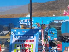 -八达岭滑雪场