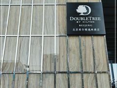 -北京希尔顿逸林酒店