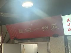 大堂-美味斋(西北街店)