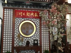 -同得兴面馆.苏式面.三虾面(园区店)