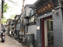 -老门框爆肚涮肉(金宝街店)
