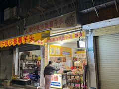 -普宁反沙番薯芋头