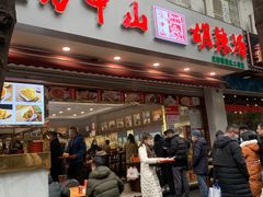 门面-方中山胡辣汤(成都首店)
