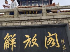 -解放阁