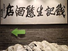 -钱记·乡野菜(紫荆花路店)