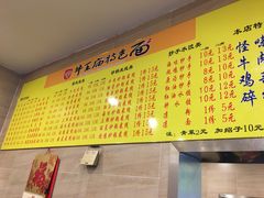 -牛王庙特色面(杏苑公寓店)