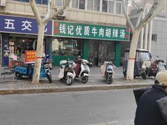 -穆彦华逍遥镇胡辣汤(岗坡路店)