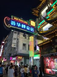 点击看大图 -荟华楼金店(中街店)